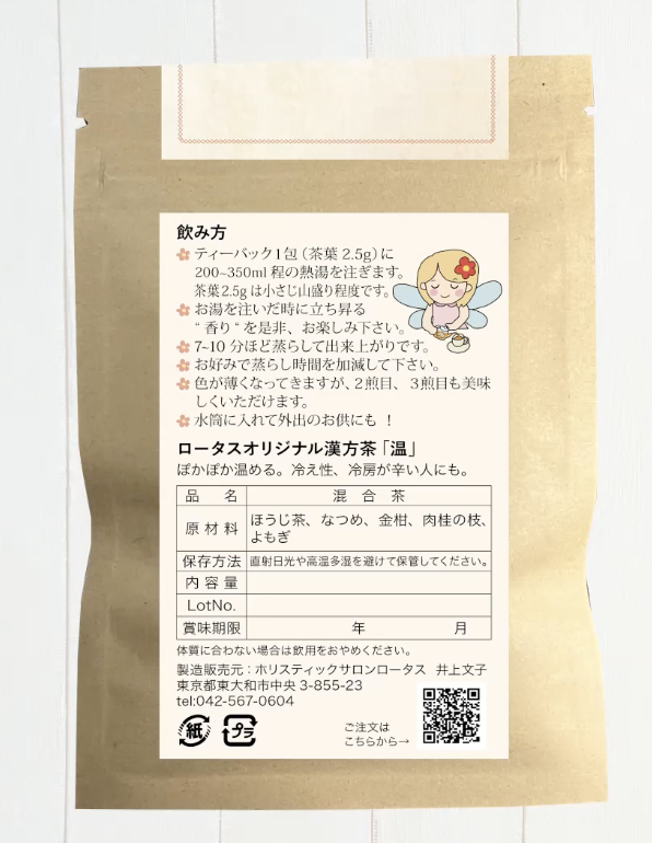漢方茶の商品パッケージデザイン